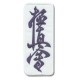 Naszywka Kyokushin haftowana