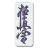 Naszywka Kyokushin haftowana